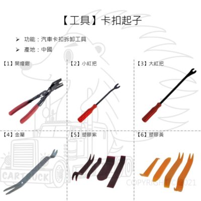 出清【工具】【卡扣拆卸鉗】下壓式膠扣鉗 卡扣鉗 膠扣鉗 門扣鉗 開燈鉗 大燈鉗 膠扣起子 塑膠扣 卡扣 拔取 拆卸 鉗