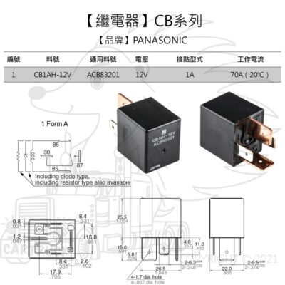 【繼電器 RELAY】【國際牌 】【12V 24V】【1A 4P】CB系列 CB CB1 CB1A CB1AH