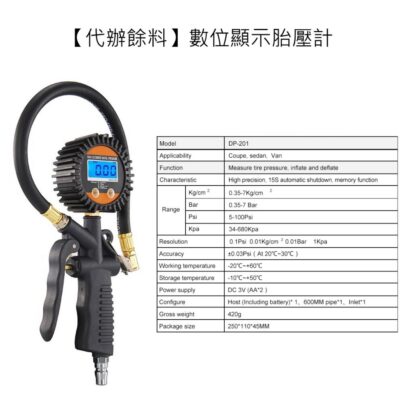 【代辦餘料】【數位顯示胎壓計】數位 顯示 胎壓槍 打氣 放氣 胎壓表 胎壓計 LED 量壓表 量壓錶 數顯 充氣