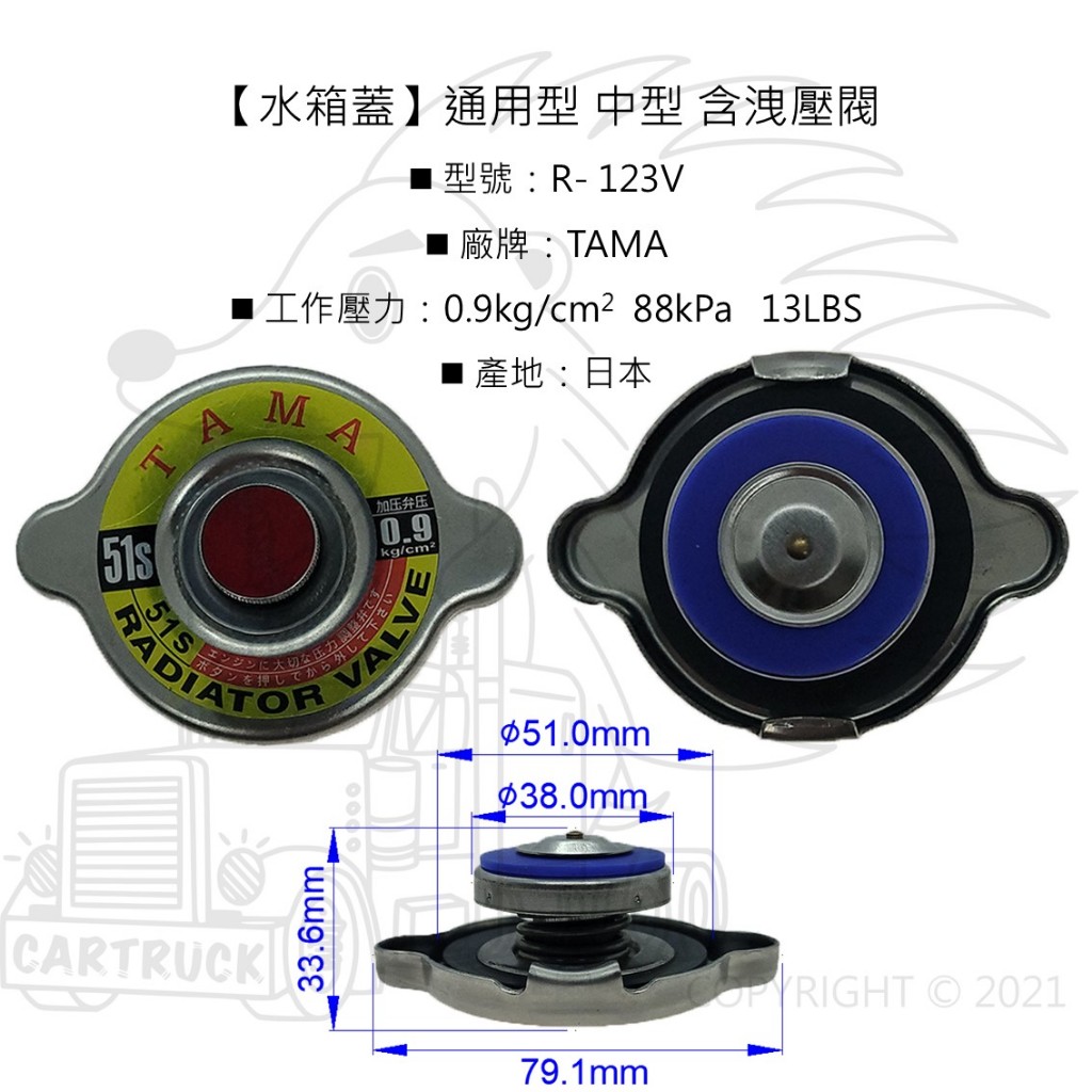 【水箱蓋】【R123 R124 R125 R126 R127 R148 洩壓閥】【台灣製FEW雙葉 日本製HKT】:圖片 6