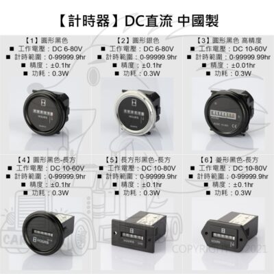【計時器】【DC 直流】【圓形 方形 菱形】重機械 工程機械 工程車 吊車 空壓機 發電機 工業計時器 機械計時器
