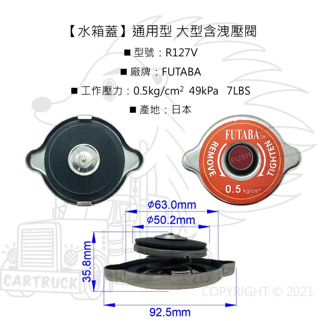 【水箱蓋】【R123 R124 R125 R126 R127 R148 洩壓閥】【台灣製FEW雙葉 日本製HKT】:圖片 7