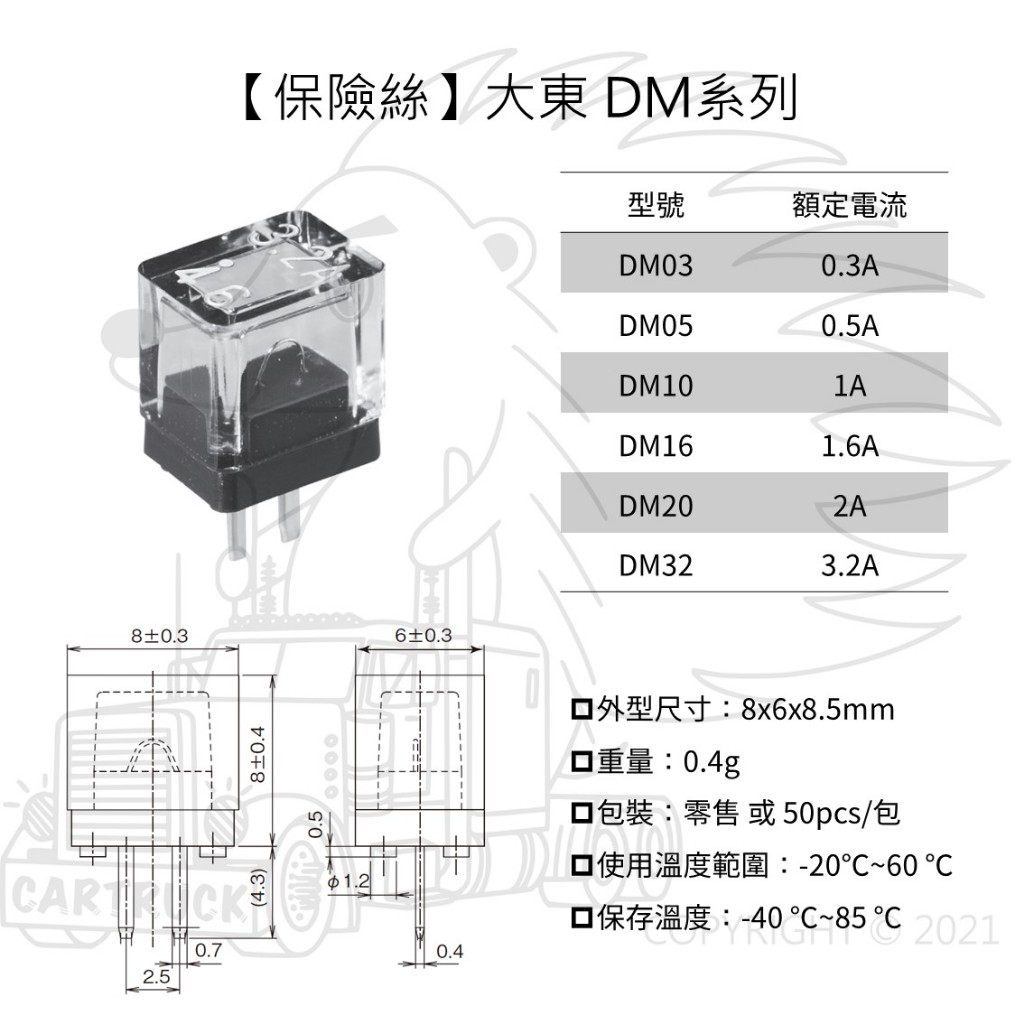 【保險絲】【大東保險絲】【DM系列】【DM03 DM05 DM10 DM16 DM20 DM32】MICRO FUSE
