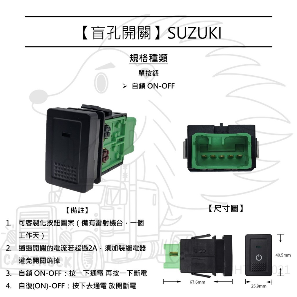 【盲孔開關】【SUZUKI】盲塞開關 儀表開關 按鈕開關 改裝開關 客製化圖案