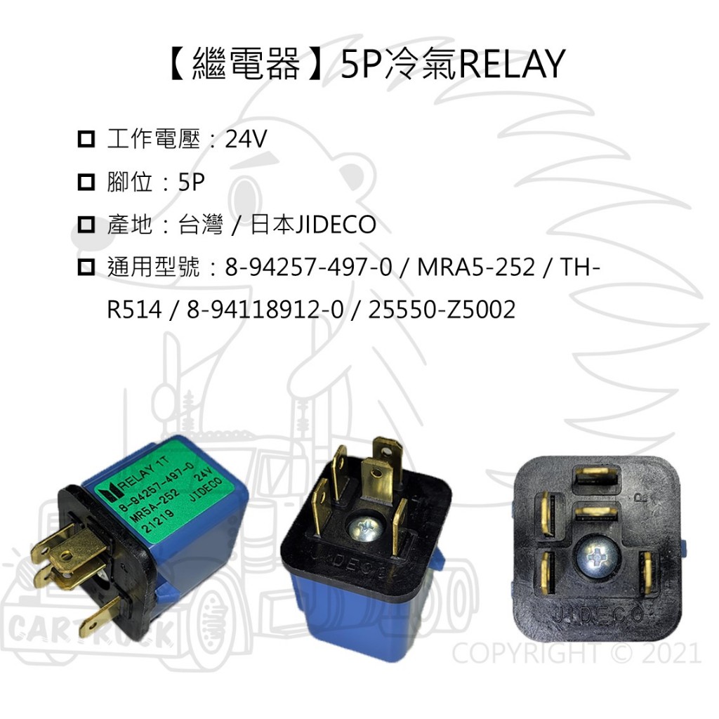 【繼電器】【冷氣 RELAY 5P】【台灣製 日本製 JIDECO 外匯】【含二極體 1C接點】MR5A:圖片 3
