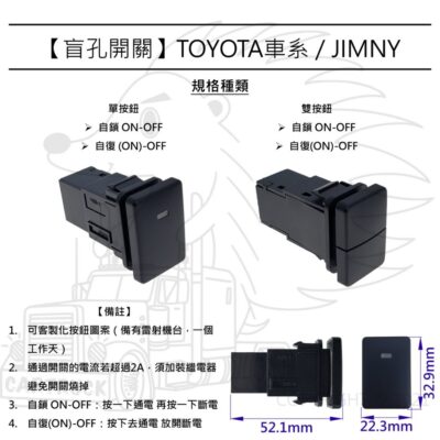 【盲孔開關】【TOYOTA JIMNY RAV4 4代】盲塞開關 儀表開關 按鈕開關 改裝開關 客製化圖案