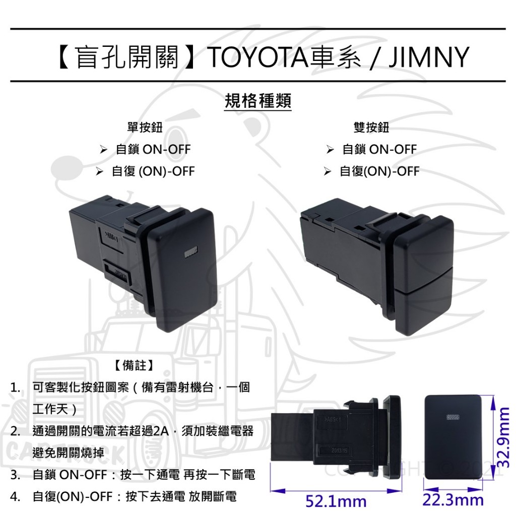 【盲孔開關】【TOYOTA JIMNY RAV4 4代】盲塞開關 儀表開關 按鈕開關 改裝開關 客製化圖案