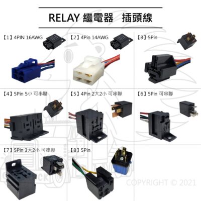 【繼電器】【繼電器座 插座 插頭線】插頭 含線 4PIN 5PIN 可串聯 可串接 母插 RELAY 通用型 車用