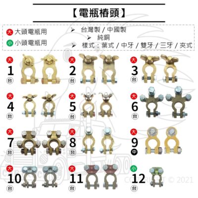 【電瓶樁頭】【純銅】【葉式 中牙 雙牙 三牙 夾式 鍍金】電池頭 電瓶頭 電樁頭 電瓶接頭 電池銅頭 電樁頭 電瓶銅頭