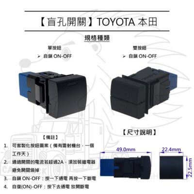 【盲孔開關】【TOYOTA RAV4 5代】盲塞開關 儀表開關 按鈕開關 改裝開關 客製化圖案