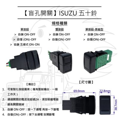 【盲孔開關】【五十鈴 ISUZU】卡車 盲塞開關 儀表開關 按鈕開關 改裝開關 客製化圖案