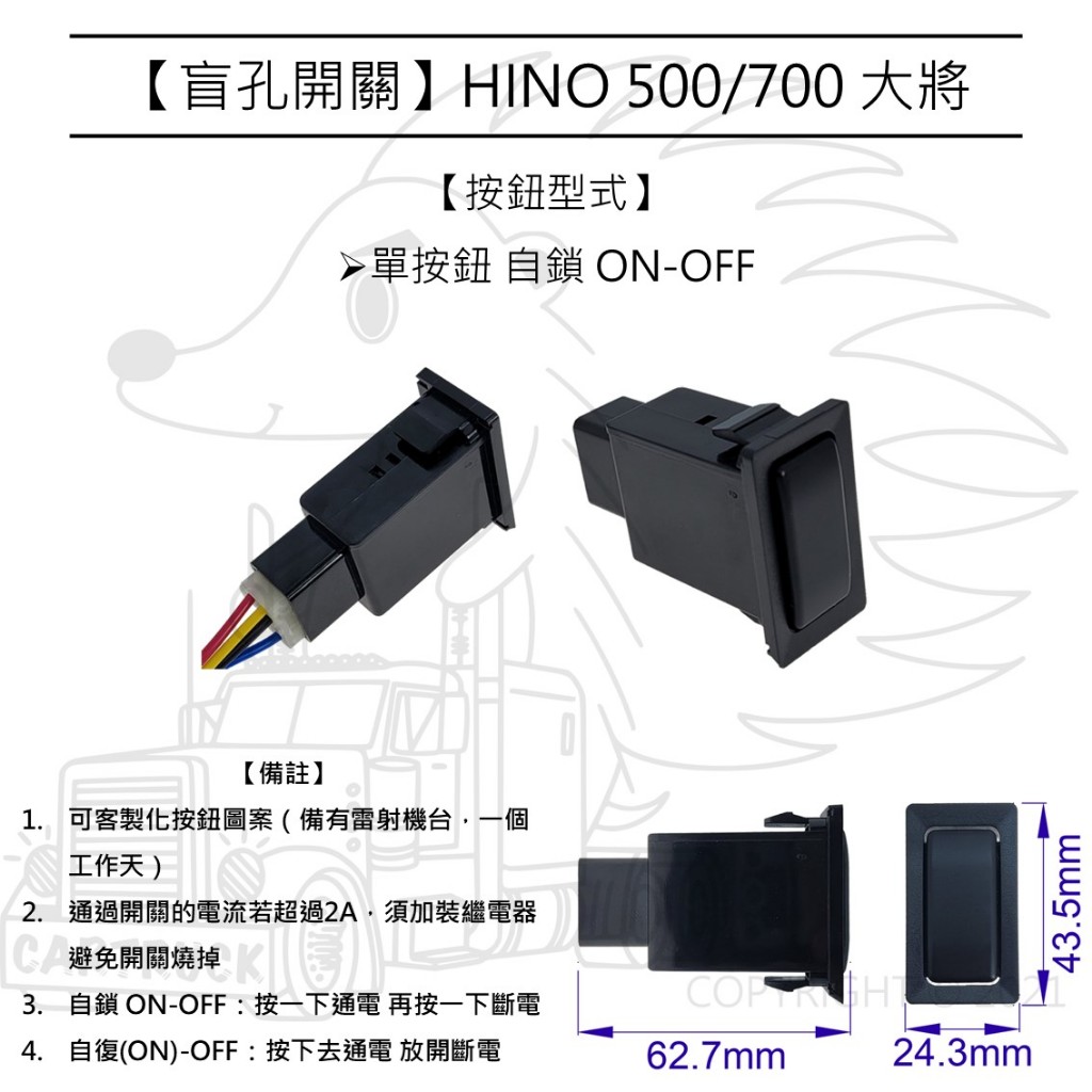 【盲孔開關】【HINO 500 700 大將】盲塞開關 儀表開關 按鈕開關 改裝開關 PTO開關 客製化圖案