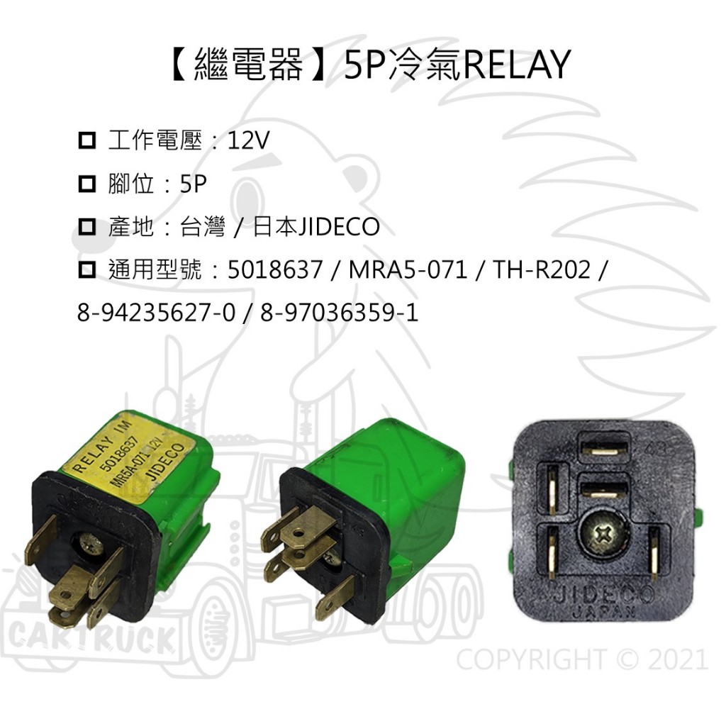 【繼電器】【冷氣 RELAY 5P】【台灣製 日本製 JIDECO 外匯】【含二極體 1C接點】MR5A:圖片 2