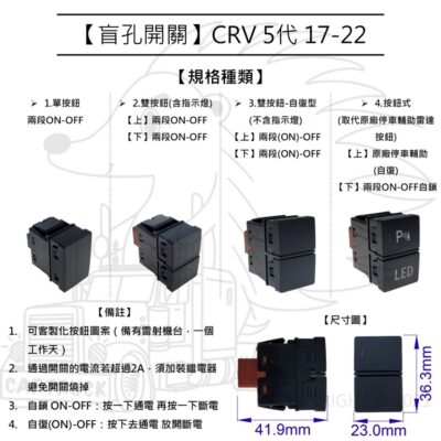 【盲孔開關】【HONDA CRV 5代】17-22 盲塞開關 儀表開關 按鈕開關 改裝開關 客製化圖案 取代原廠雷達開關