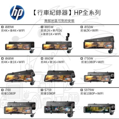 【行車紀錄器】【HP 全系列】【電子後視鏡型 後視鏡型 單機型】【汽車 機車 卡車】