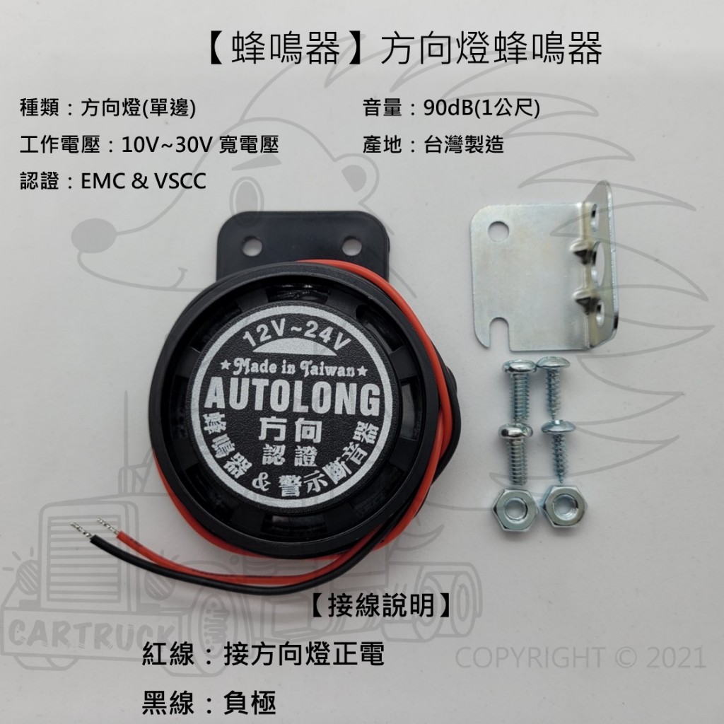 【蜂鳴器】【台灣製】【12V 24V】【方向燈 倒車 2合1 3合1】汽車 卡車 貨車 警示音 BB聲 提示音 認證款:圖片 3
