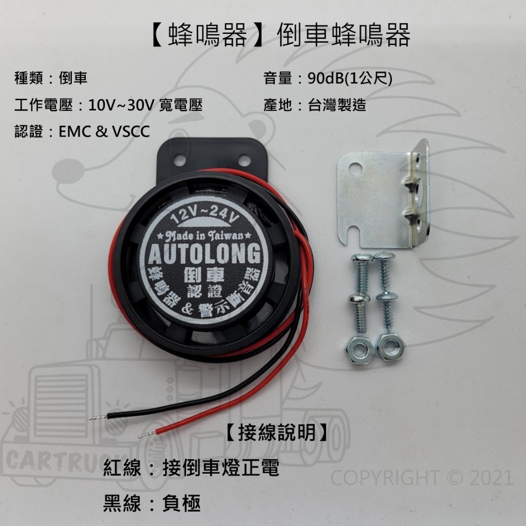 【蜂鳴器】【台灣製】【12V 24V】【方向燈 倒車 2合1 3合1】汽車 卡車 貨車 警示音 BB聲 提示音 認證款:圖片 2