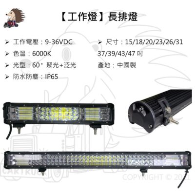 【工作燈】【長排燈 3排】工作燈 防水 白光 爆閃 探照燈 長排工作燈 散光聚光 12V 24V 40公分~120公分