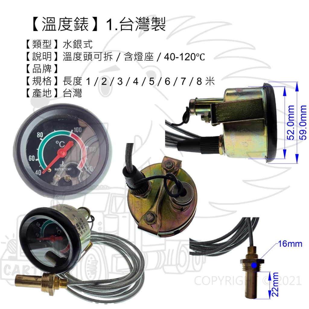 【錶】【溫度錶】【台灣製】【通用型溫度表(附溫度頭) 水銀式】【16mm 52mm】水溫錶 油溫錶 錶 表:圖片 2