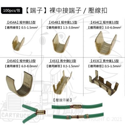 100入【端子】【裸中接端子】壓線扣 壓接端子 線夾 並線端子 銅釦 快速接線