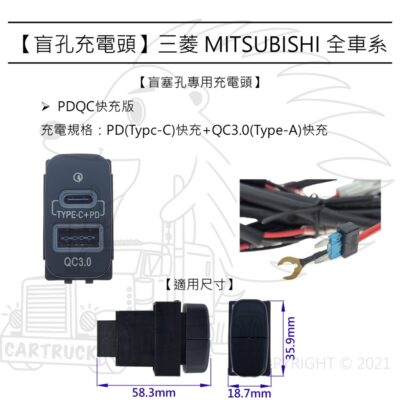 【盲孔充電頭】【三菱 MITSUBISHI 車系 FUSO不能用】盲塞開關 儀表開關 按鈕開關 改裝開關 客製化圖案