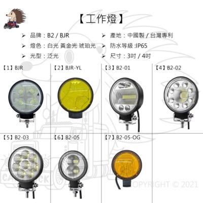 【工作燈】【LED工作燈】【台灣專利款】貨卡作業燈 照明燈 外掛燈 泛光燈 防水 耐用 專利款 霧燈 探照燈 照輪燈