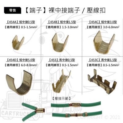 單顆零售【端子】【裸中接端子】壓線扣 壓接端子 線夾 並線端子 銅釦 快速接線